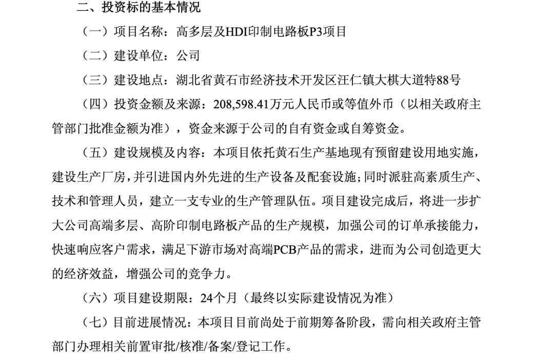 大手笔！603175，拟超20亿元扩产，优化高端PCB战略布局